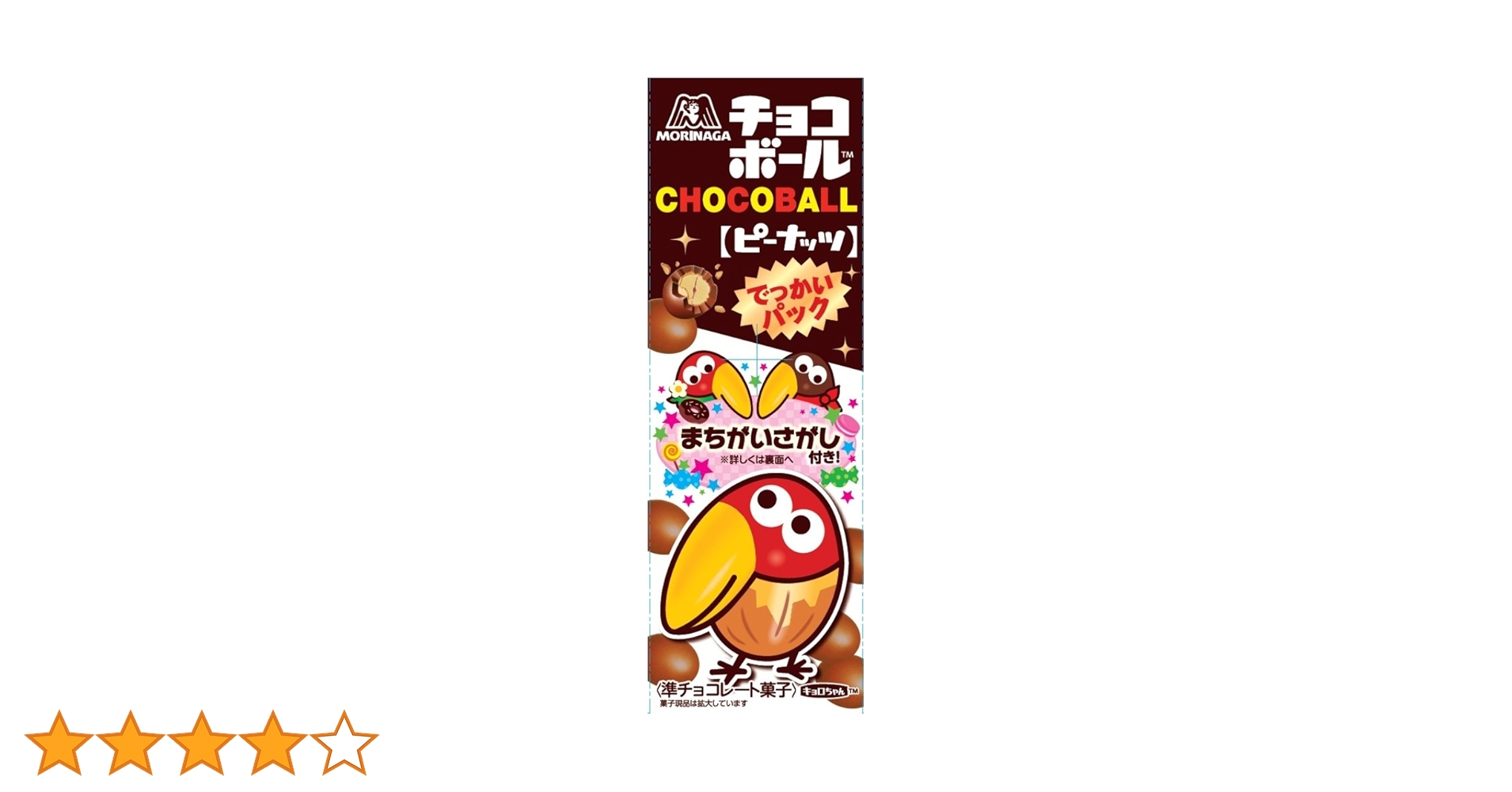 森永チョコレートボール Amazon | 森永製菓 チョコボールでっかいパック 99g×5個 | 森永